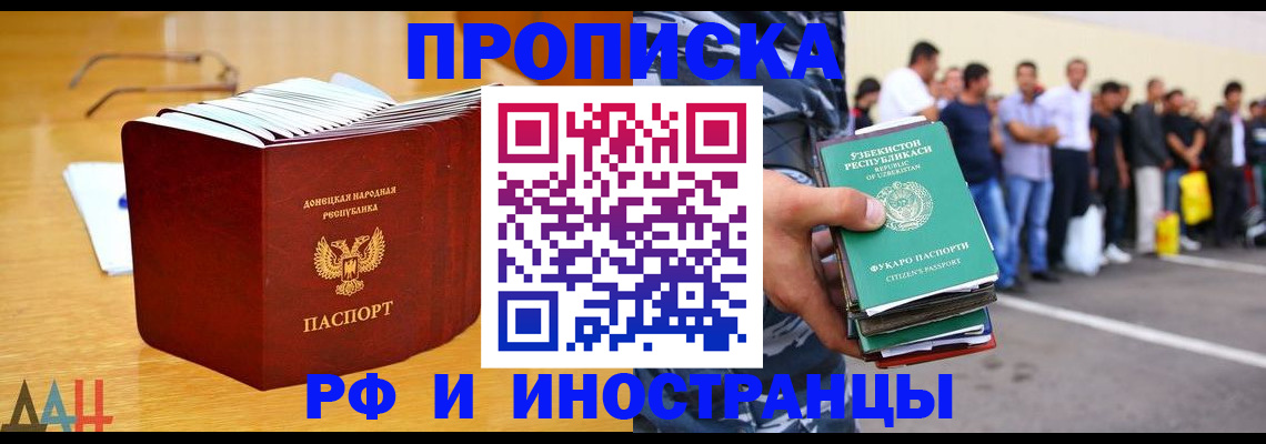 купить прописку в Закаменске