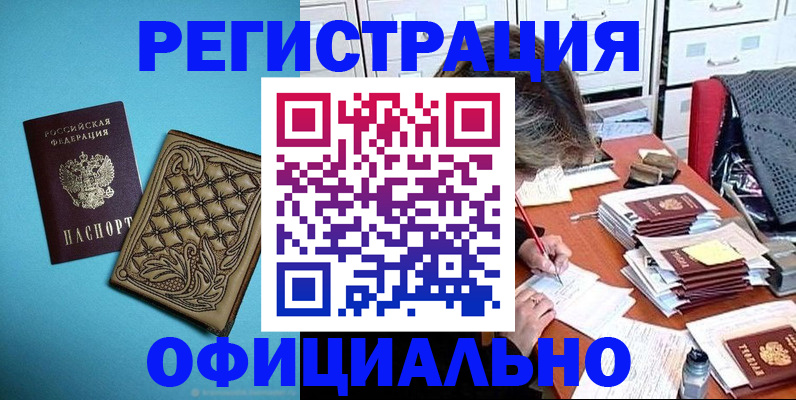 прописка в квартире в Закаменске