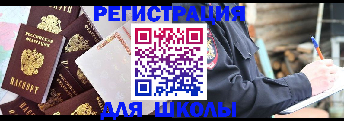 прописка иностранных граждан в Закаменске